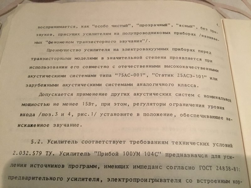 Прибой 100УМ-104С