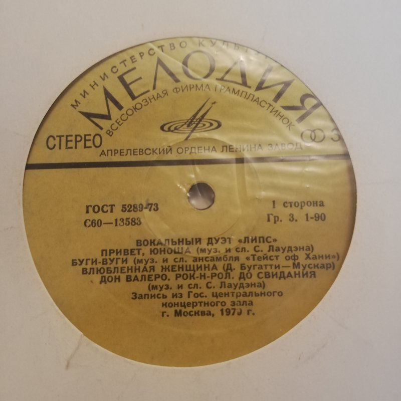 Пластинки Мелодия