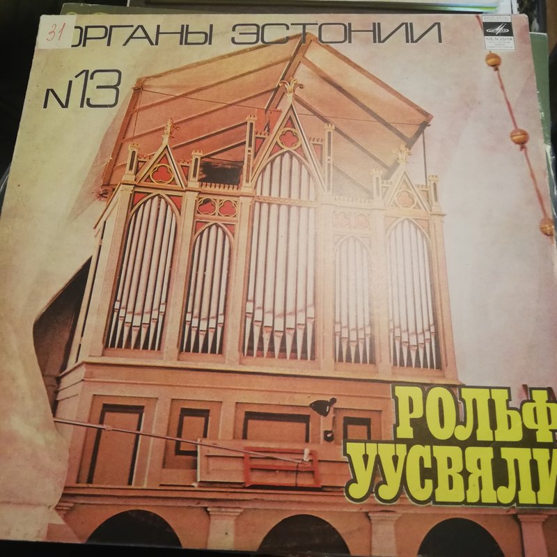 Пластинки Мелодия