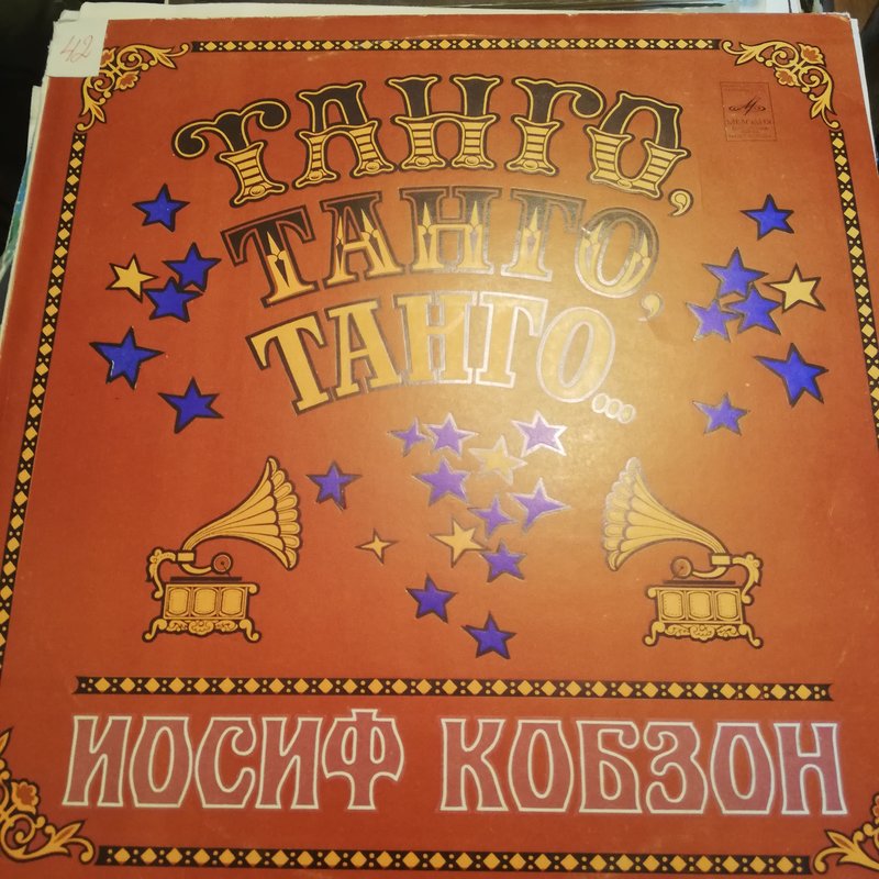 Пластинки Мелодия