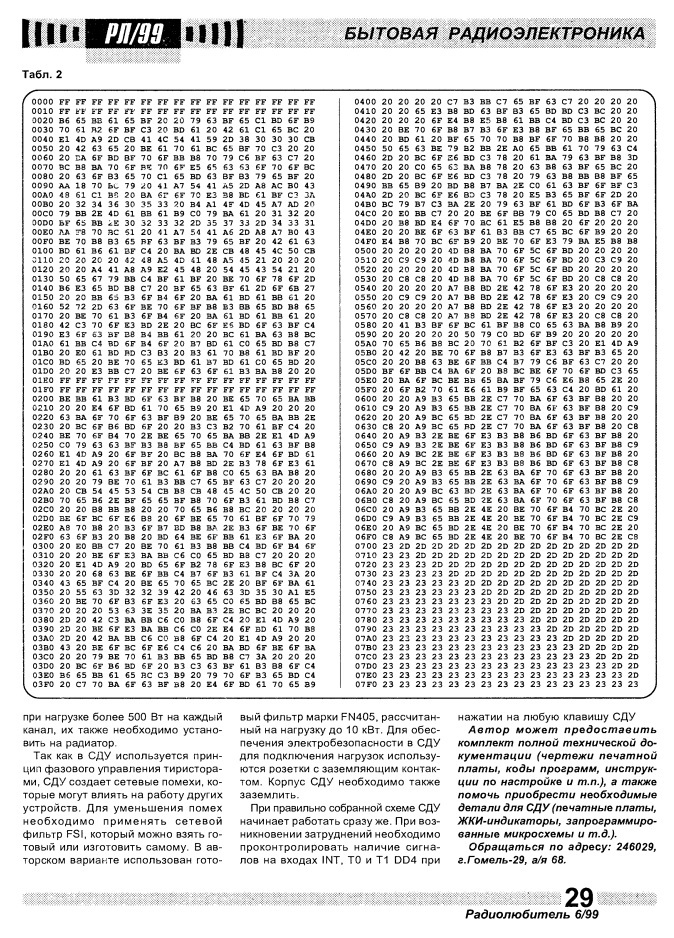  Заваял автомат световых эффектов