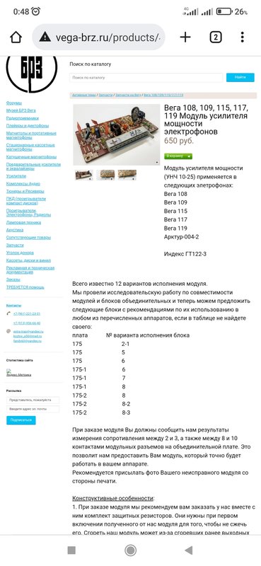 Вега-109, ремонт ЭПУ