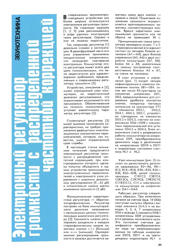Самодельный двухблочный усилитель.