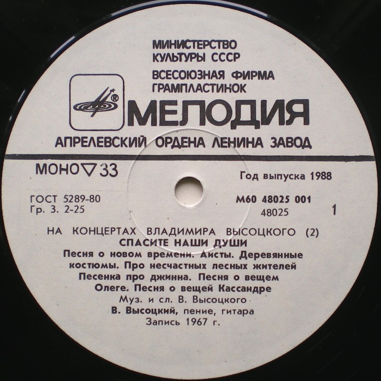 Пластинки наши и демократы