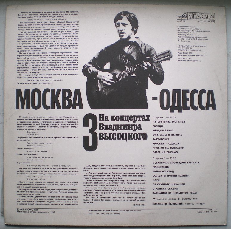Пластинки наши и демократы