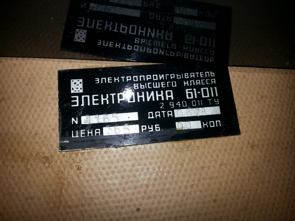 Электропроигрыватель 