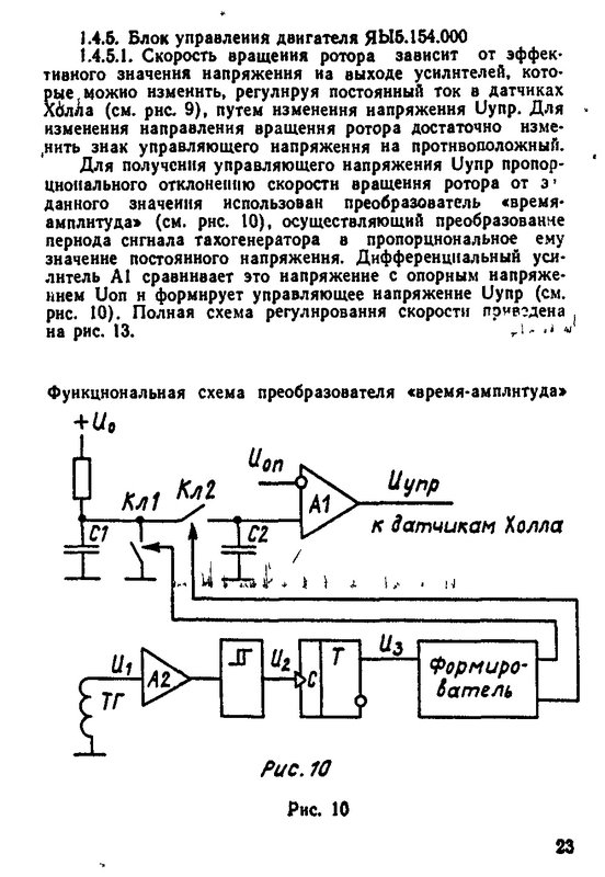 Эстония ЭП 010 управление двигателем на МК