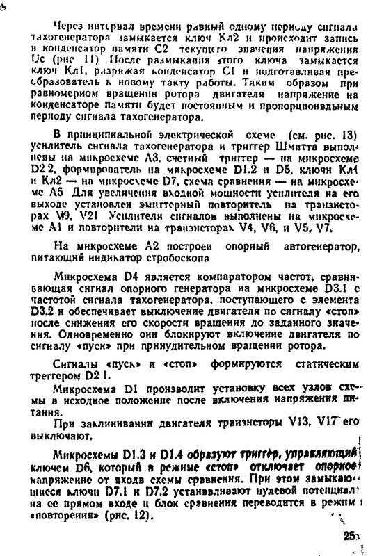 Эстония ЭП 010 управление двигателем на МК
