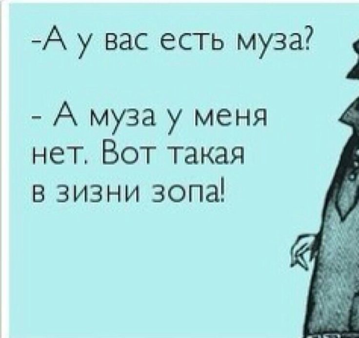 А муза у вас есть картинки