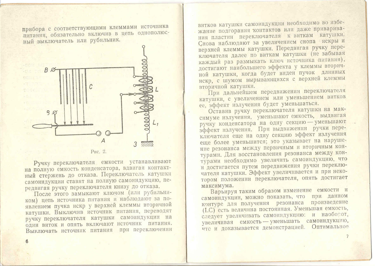 Коллекция учебных электротехнических объектов