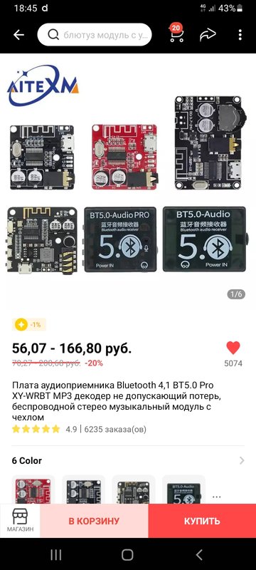 Встраиваем блютуз ЦАП в стереоусилитель.