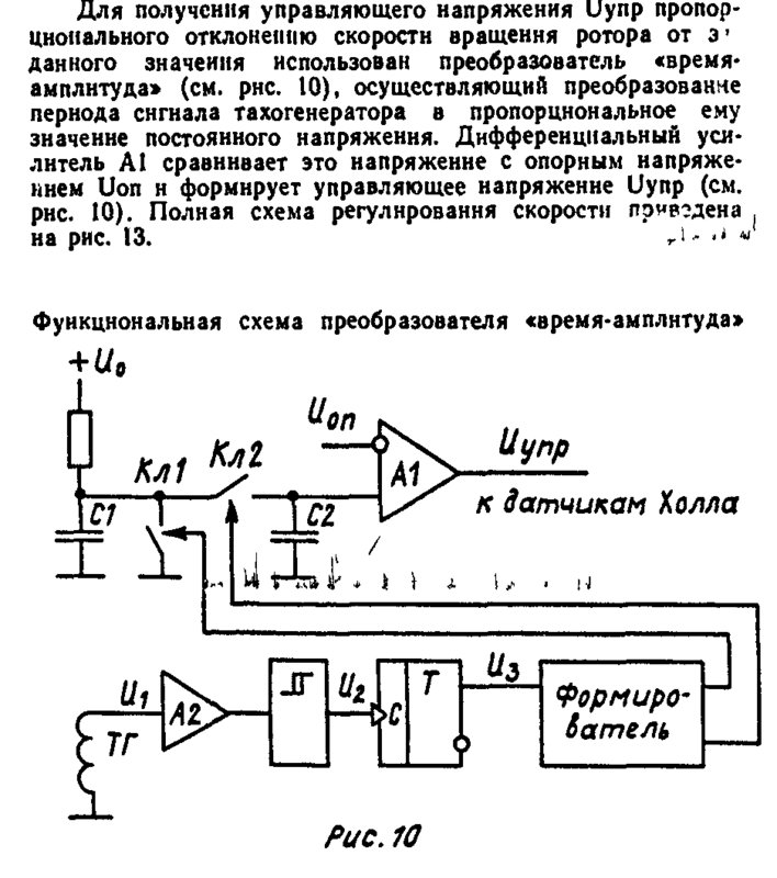 Эстония ЭП 010 управление двигателем на МК
