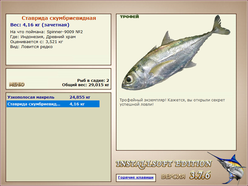 Ставрида скумбриевидная 