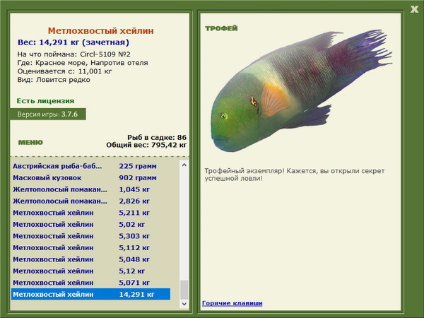 РУССКАЯ РЫБАЛКА Installsoft Edition 