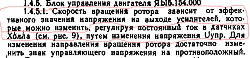 Эстония ЭП 010 управление двигателем на МК