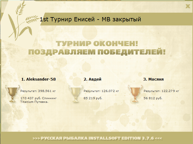  Максимальный Вес • Praise-турниры • РУССКАЯ РЫБАЛКА