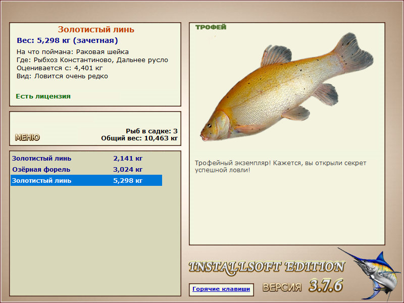 РУССКАЯ РЫБАЛКА Installsoft Edition 