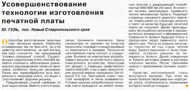 травление плат