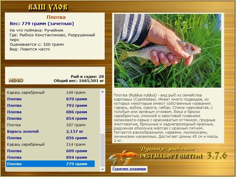РУССКАЯ РЫБАЛКА Installsoft Edition 