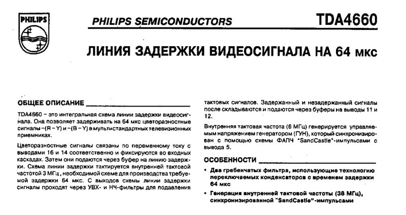 Декодер PAL для УПИМЦТ