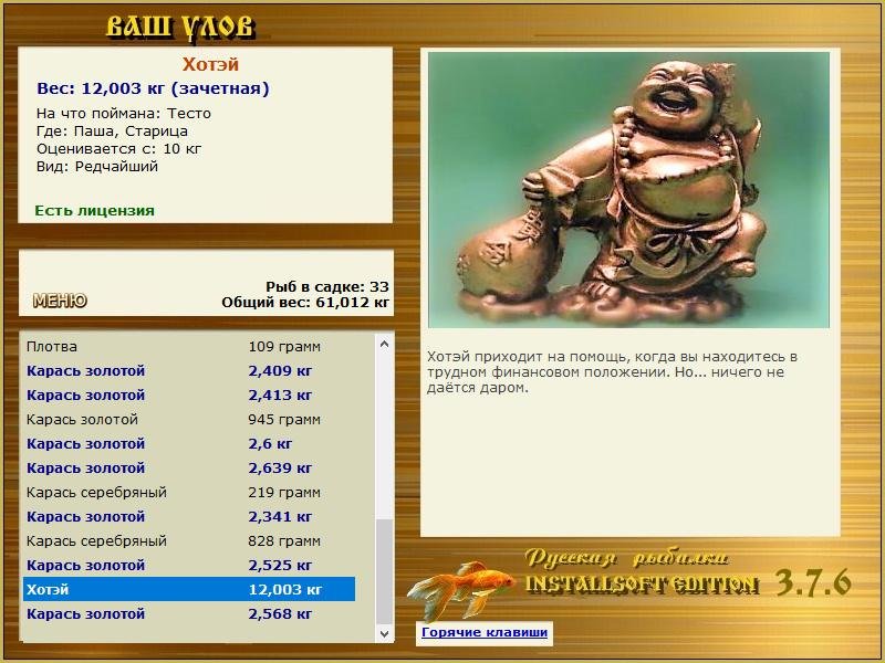 РУССКАЯ РЫБАЛКА Installsoft Edition 