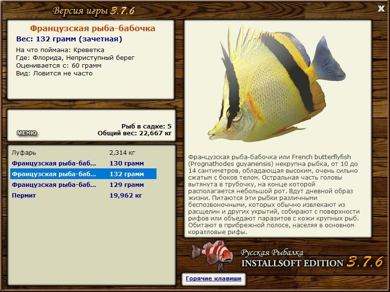 РУССКАЯ РЫБАЛКА Installsoft Edition 