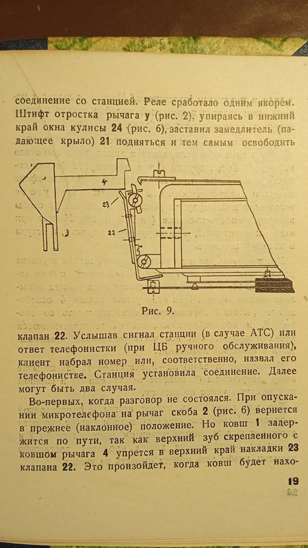 Таксофон серии А фото из отличной книги 1933 года