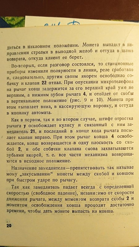 Таксофон серии А фото из отличной книги 1933 года