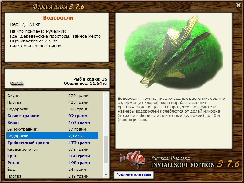 РУССКАЯ РЫБАЛКА Installsoft Edition 