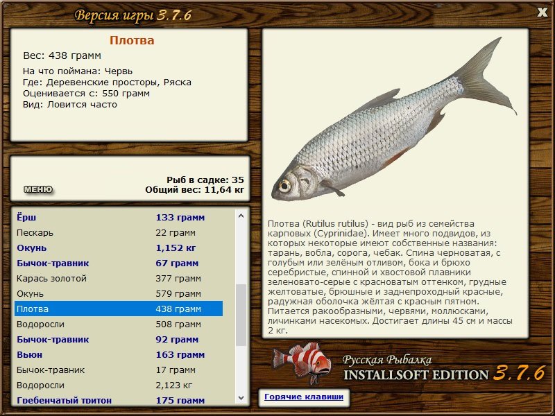 РУССКАЯ РЫБАЛКА Installsoft Edition 