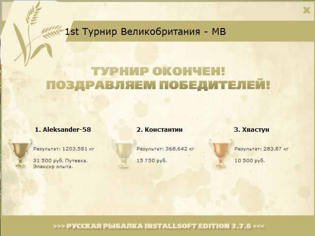  Максимальный Вес • Praise-турниры • РУССКАЯ РЫБАЛКА