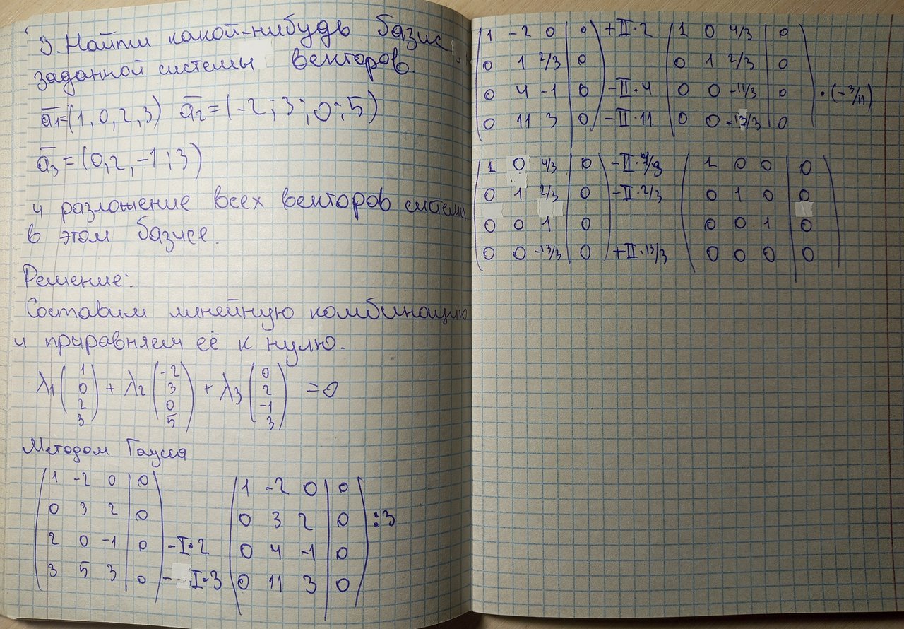 Разложение векторов системы по базису – MathHelpPlanet