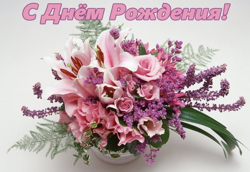 Поздравление - 4real