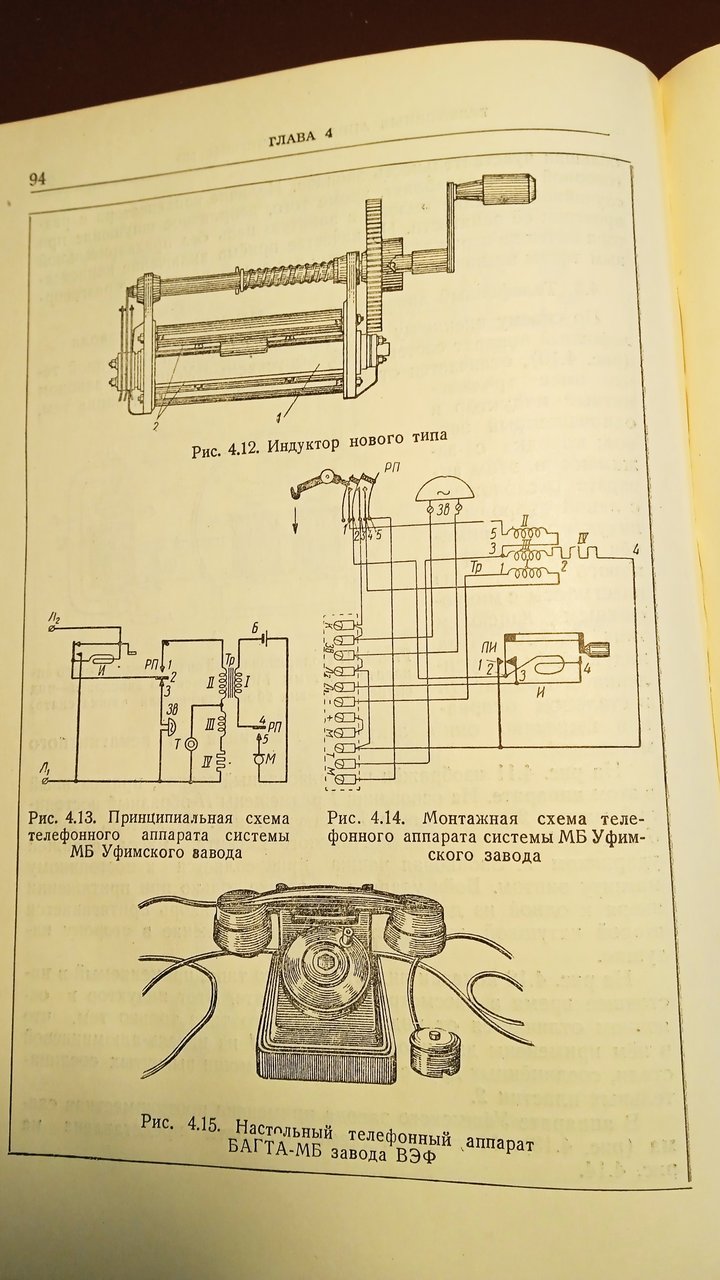 Телефонный аппарат Багта-МБ описание и схема. Фото из книги 1951 г. -  Форумы сайта 