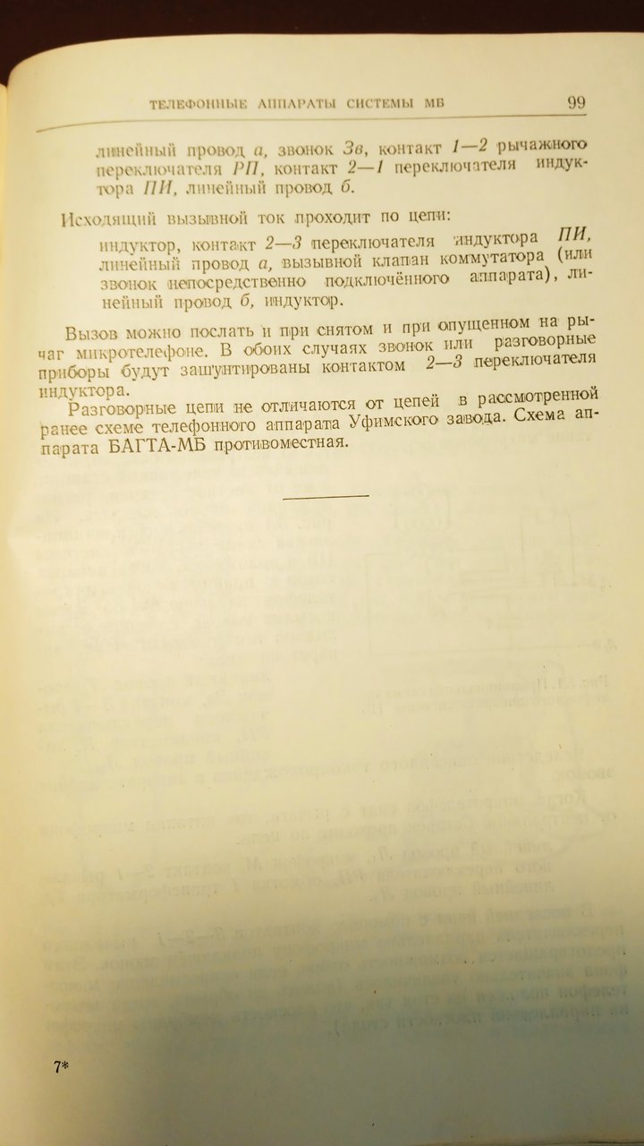 Телефонный аппарат Багта-МБ описание и схема. Фото из книги 1951 г. -  Форумы сайта 