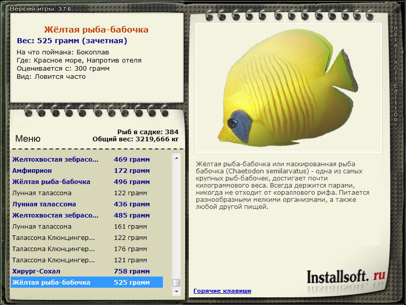 РУССКАЯ РЫБАЛКА Installsoft Edition 