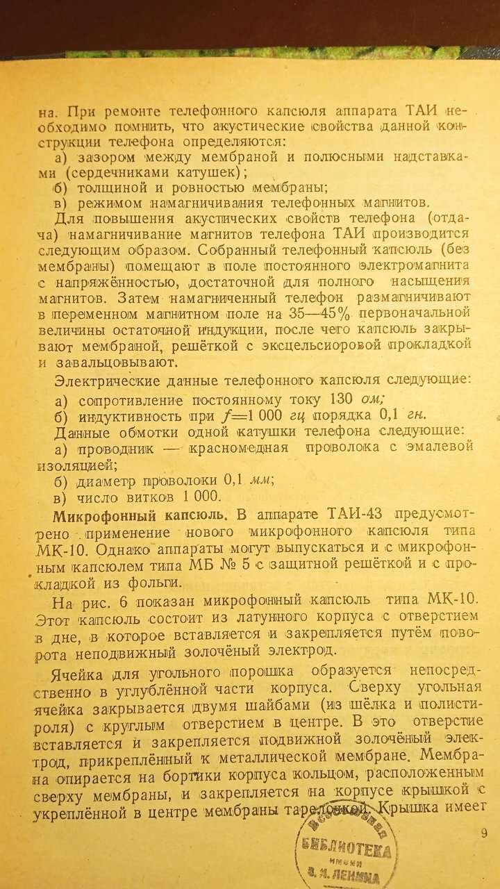 Полевой телефон ТАИ-43 Описание, схема. Фото книги 1945 года - Форумы сайта  