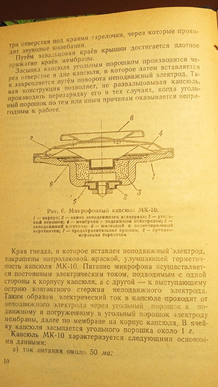 Полевой телефон ТАИ-43 Описание, схема. Фото книги 1945 года - Форумы сайта  