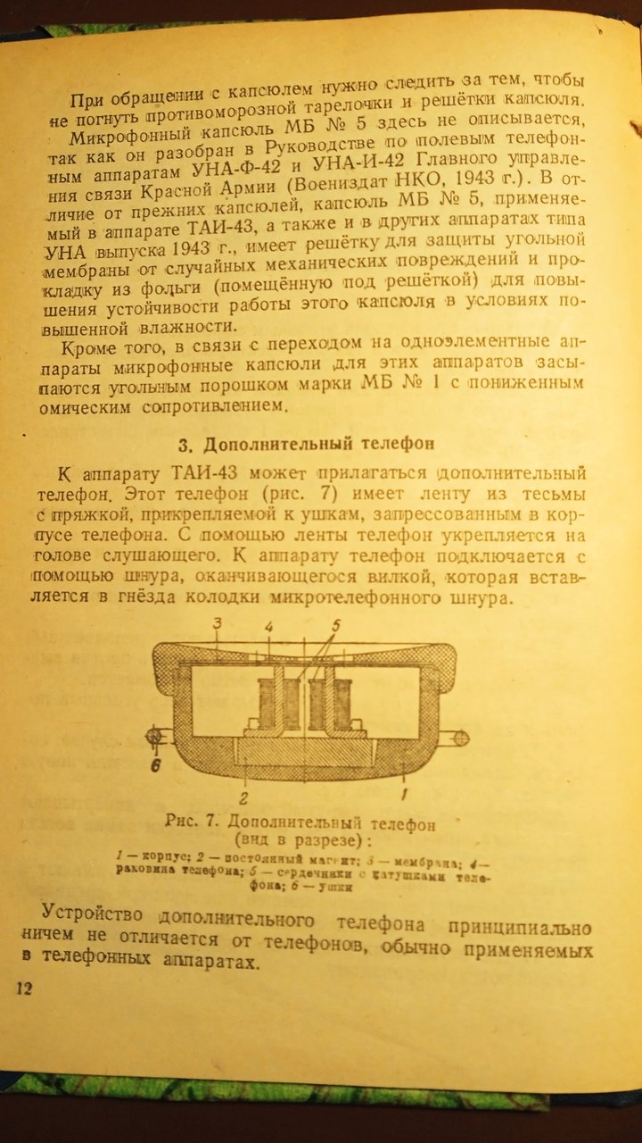 Полевой телефон ТАИ-43 Описание, схема. Фото книги 1945 года - Форумы сайта  