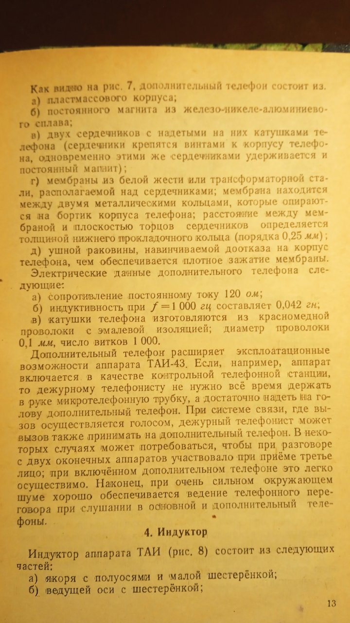 Полевой телефон ТАИ-43 Описание, схема. Фото книги 1945 года - Форумы сайта  