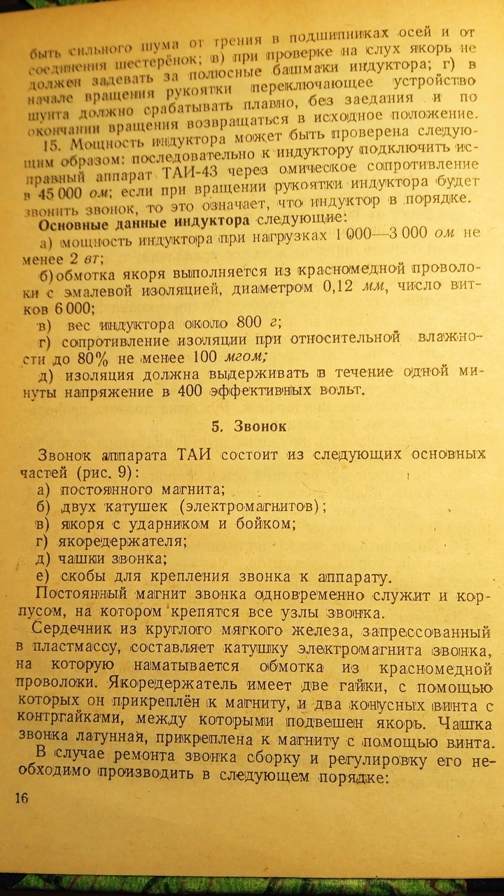 Полевой телефон ТАИ-43 Описание, схема. Фото книги 1945 года - Форумы сайта  