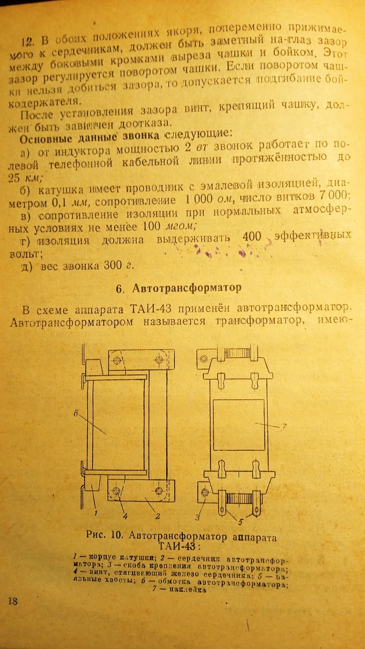 Полевой телефон ТАИ-43 Описание, схема. Фото книги 1945 года - Форумы сайта  