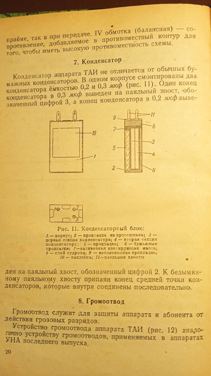 Полевой телефон ТАИ-43 Описание, схема. Фото книги 1945 года - Форумы сайта  