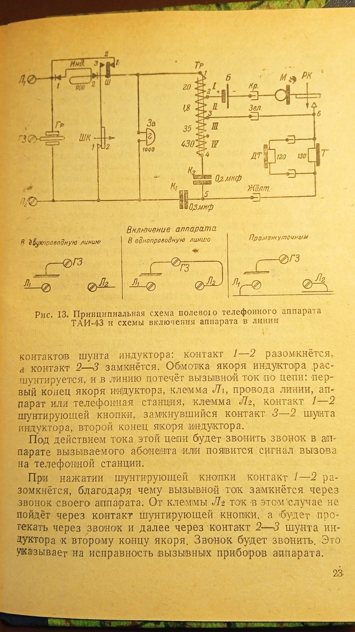 Полевой телефон ТАИ-43 Описание, схема. Фото книги 1945 года - Форумы сайта  