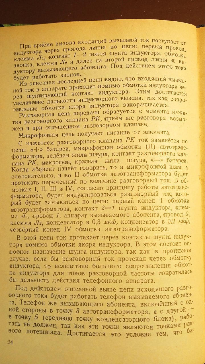 Полевой телефон ТАИ-43 Описание, схема. Фото книги 1945 года - Форумы сайта  