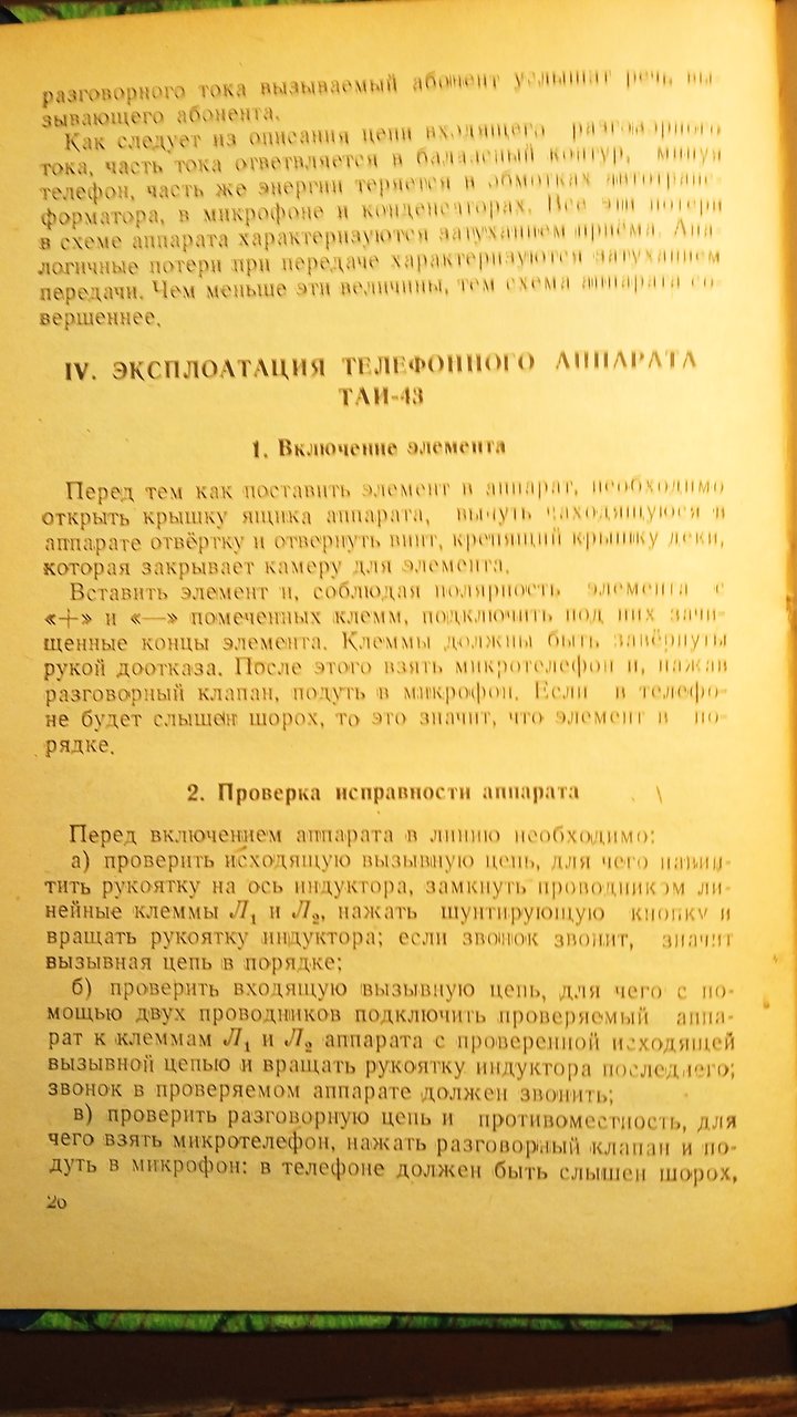 Полевой телефон ТАИ-43 Описание, схема. Фото книги 1945 года - Форумы сайта  