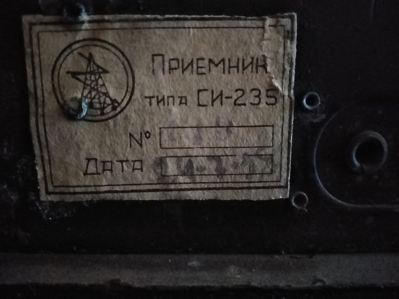 СИ-235