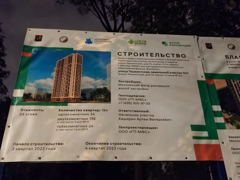 Жулебино - Снос пятиэтажек