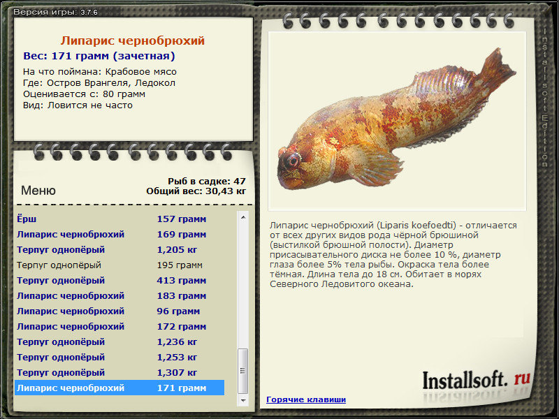 РУССКАЯ РЫБАЛКА Installsoft Edition 