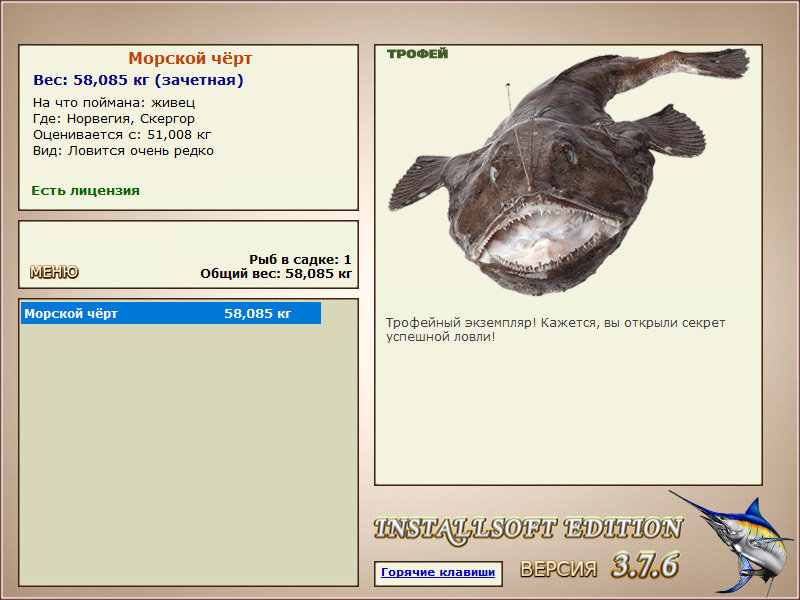 Морской чёрт 